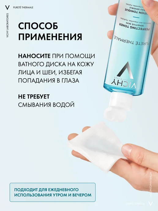 VICHY Purete Thermale Совершенствующий тоник для лица 200 мл, 200 мл, фото 6