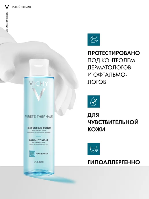 VICHY Purete Thermale Совершенствующий тоник для лица 200 мл, 200 мл, фото 7