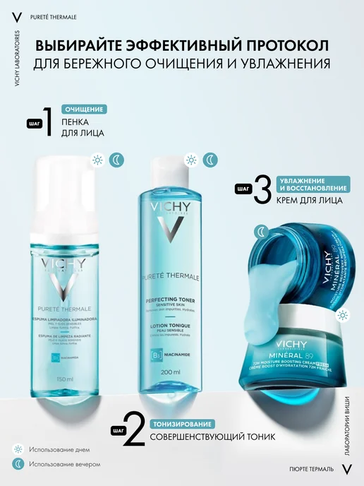 VICHY Purete Thermale Совершенствующий тоник для лица 200 мл, 200 мл, фото 8