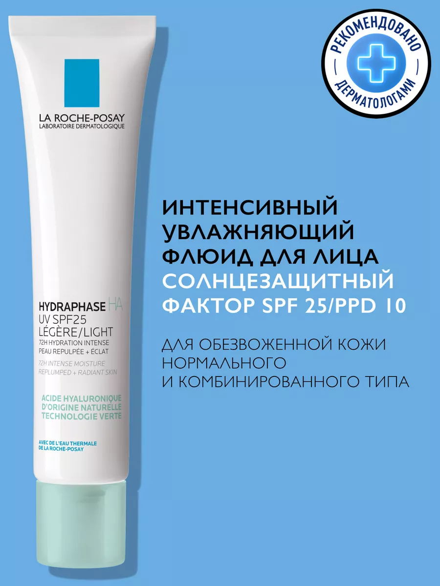 Hydraphase HA Увлажняющий флюид для лица SPF 25, 40 мл LA ROCHE-POSAY  2733307 купить за 2 486 ₽ в интернет-магазине Wildberries