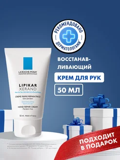 LIPIKAR XERAND Восстанавливающий крем для рук 50мл LA ROCHE-POSAY 2733311 купить за 924 ₽ в интернет-магазине Wildberries