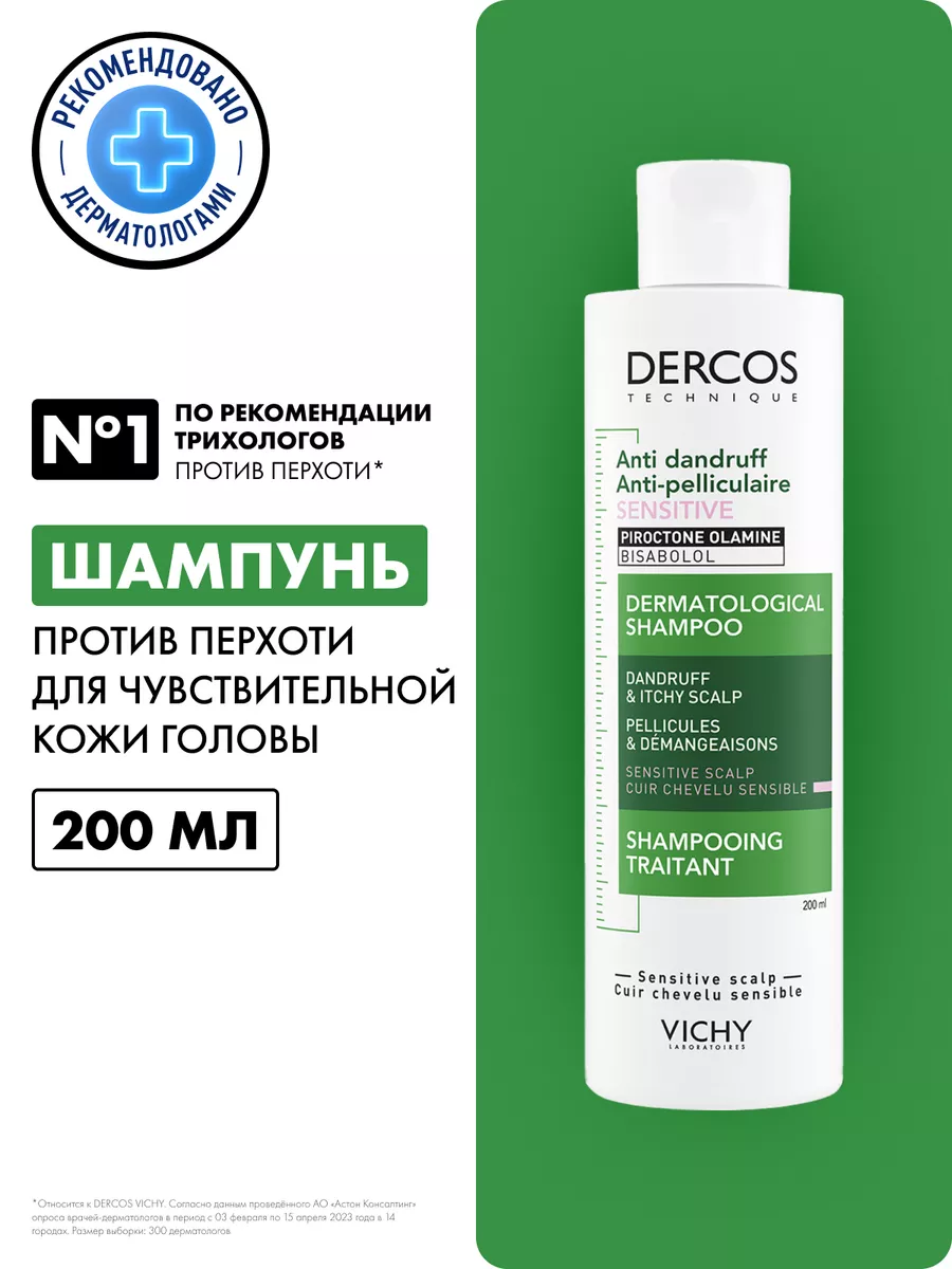 DERCOS шампунь для волос против перхоти 200 мл VICHY 2733322 купить за 1  214 ₽ в интернет-магазине Wildberries