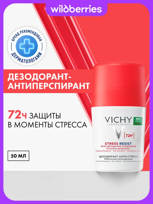 VICHY Шариковый дезодорант-антиперспирант от пота анти-стресс 50мл, 50 мл
