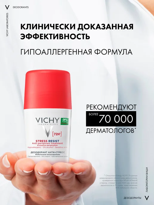VICHY Шариковый дезодорант-антиперспирант от пота анти-стресс 50мл, 50 мл, фото 5