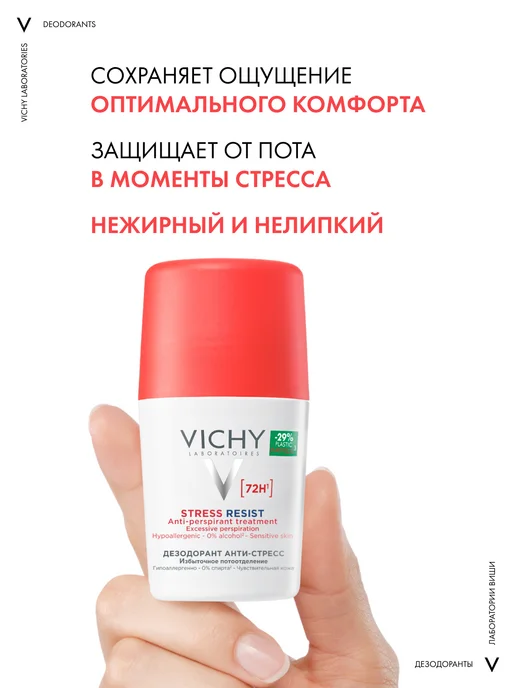 VICHY Шариковый дезодорант-антиперспирант от пота анти-стресс 50мл, 50 мл, фото 6