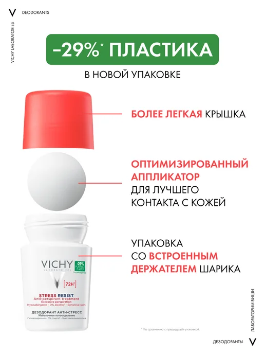 VICHY Шариковый дезодорант-антиперспирант от пота анти-стресс 50мл, 50 мл, фото 7