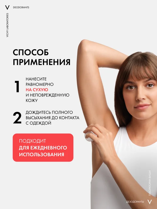 VICHY Шариковый дезодорант-антиперспирант от пота анти-стресс 50мл, 50 мл, фото 8