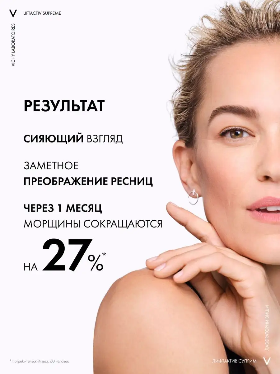 Liftactiv Supreme Сыворотка для ресниц и вокруг глаз 15 мл VICHY 2733346  купить за 3 649 ₽ в интернет-магазине Wildberries