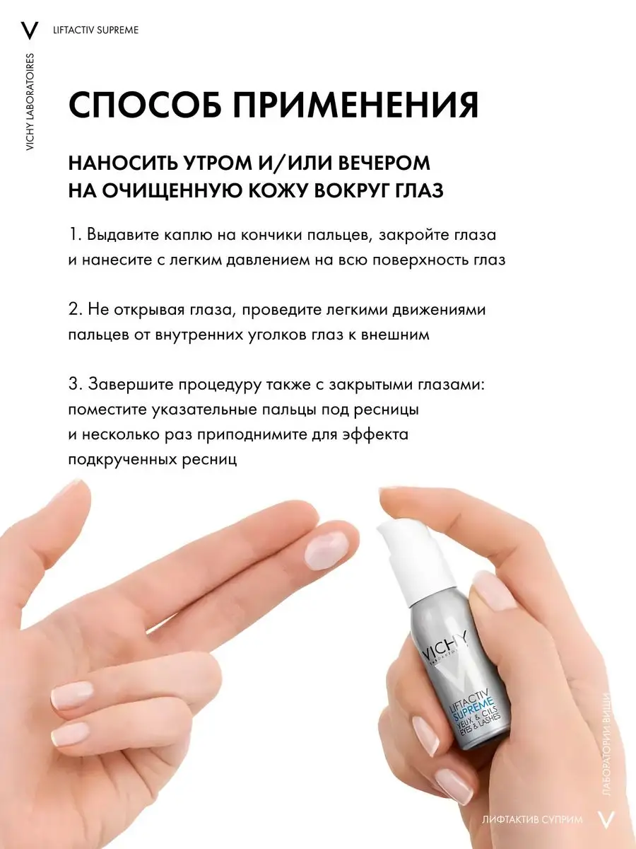 Liftactiv Supreme Сыворотка для ресниц и вокруг глаз 15 мл VICHY 2733346  купить за 3 649 ₽ в интернет-магазине Wildberries