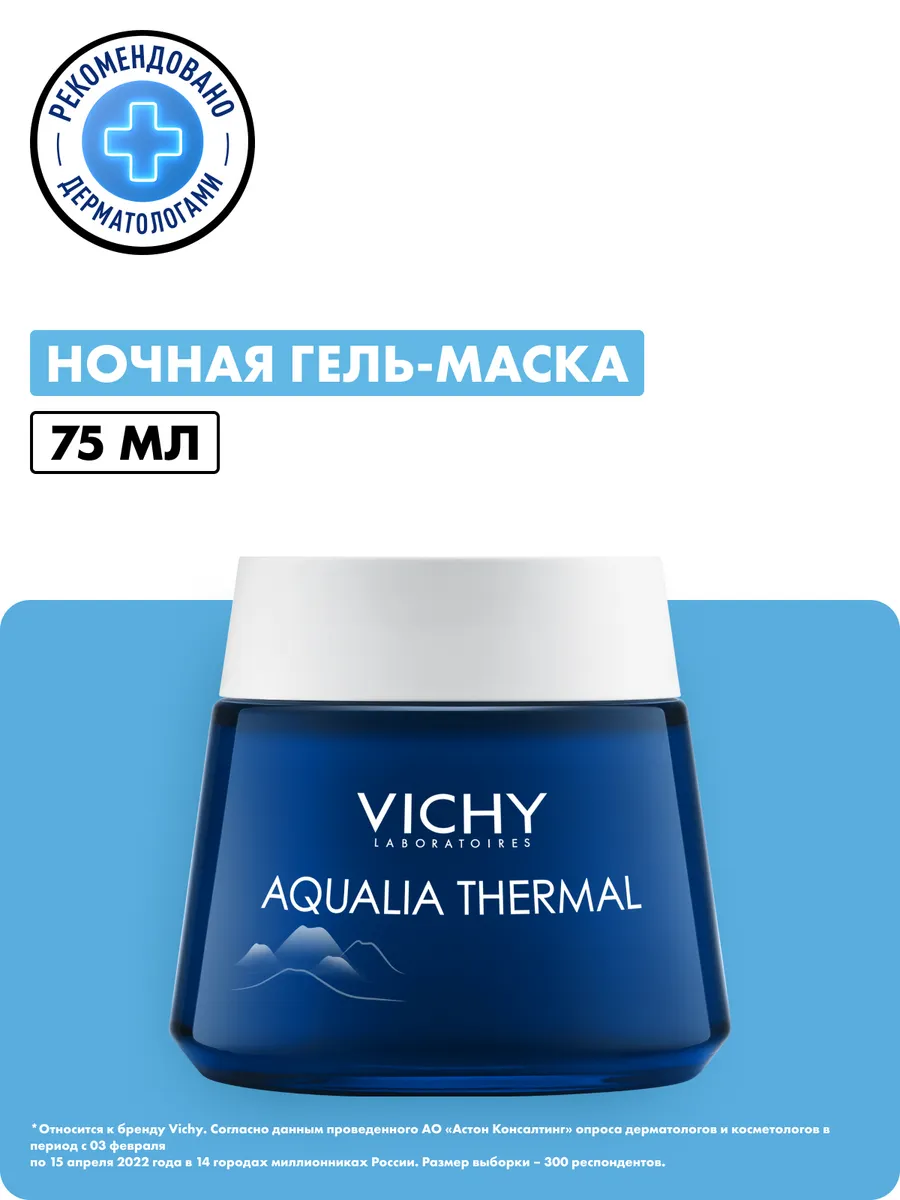 Aqualia Thermal Ночная увлажняющая крем-маска для лица 75 мл VICHY 2733350  купить за 3 112 ₽ в интернет-магазине Wildberries