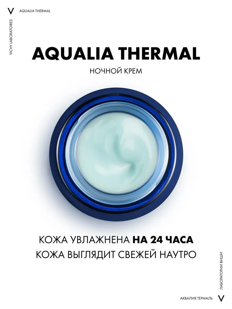 Aqualia Thermal Ночная увлажняющая крем-маска для лица 75 мл VICHY 2733350  купить за 3 112 ₽ в интернет-магазине Wildberries