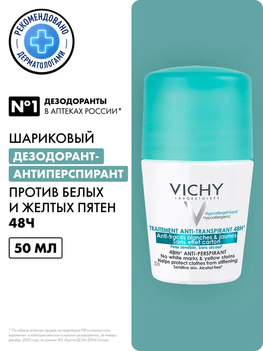 VICHY Шариковый дезодорант - антиперспирант против пятен 48ч 50мл