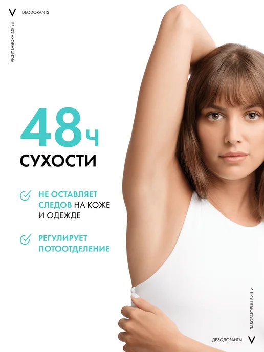 VICHY Шариковый дезодорант-антиперспирант против пятен 48ч 50мл, 50 мл, фото 3