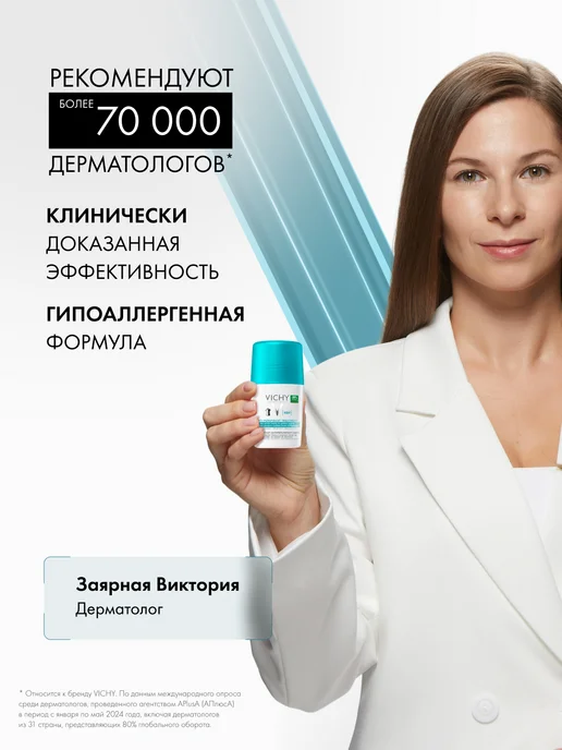 VICHY Шариковый дезодорант-антиперспирант против пятен 48ч 50мл, 50 мл, фото 5