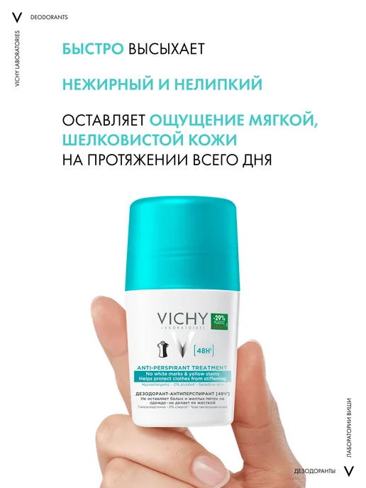 VICHY Шариковый дезодорант-антиперспирант против пятен 48ч 50мл, 50 мл, фото 6