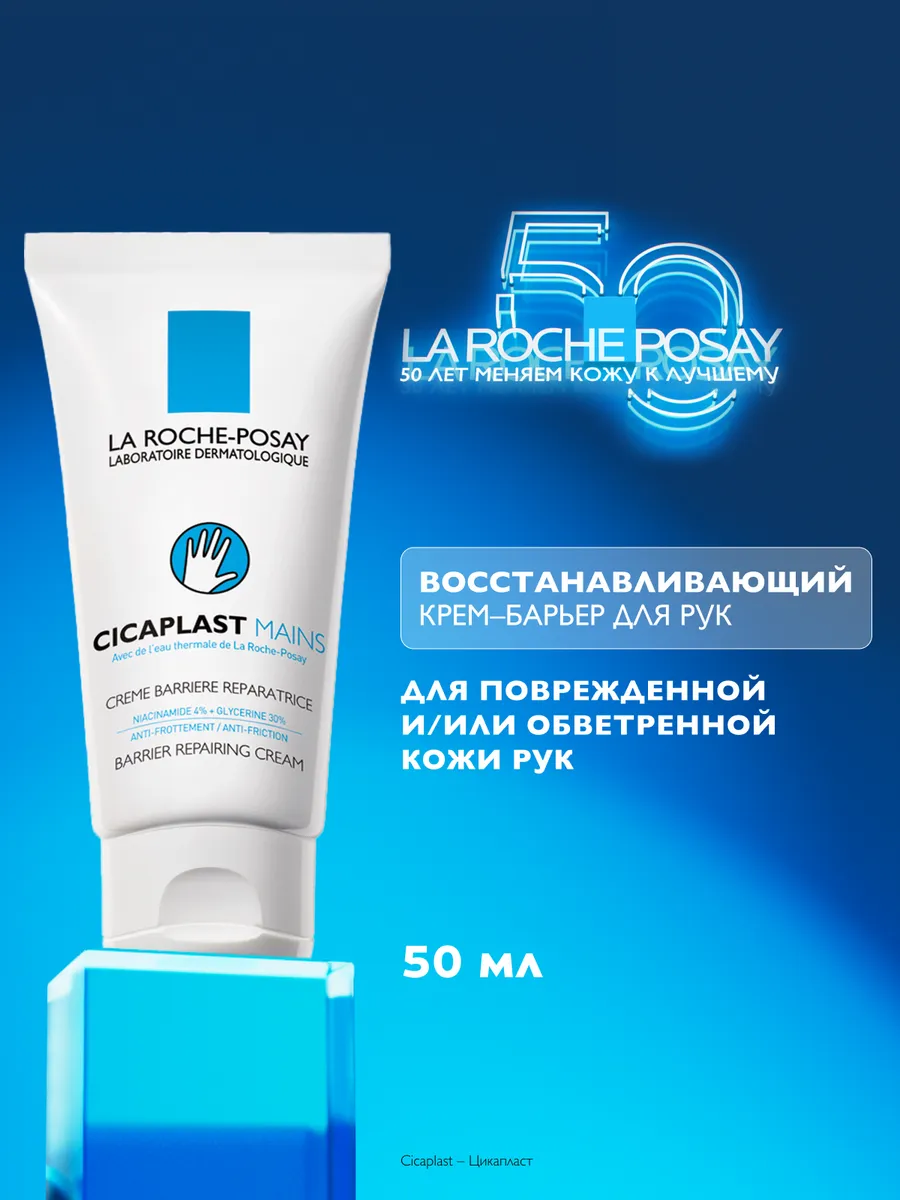 Cicaplast Mains Увлажняющий...