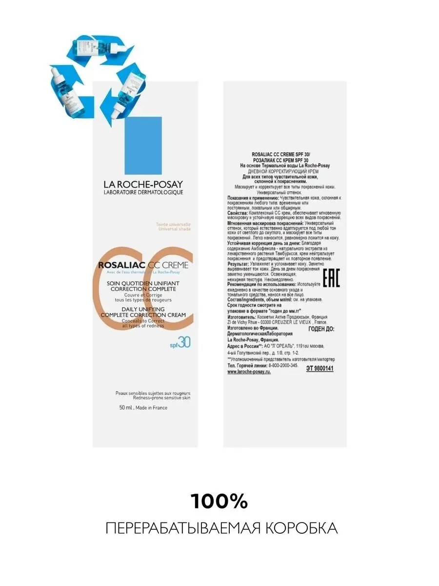 Rosaliac СС Дневной тонирующий крем для лица SPF 30, 50 мл LA ROCHE-POSAY  2733367 купить за 2 314 ₽ в интернет-магазине Wildberries