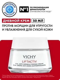 Liftactiv Supreme Антивозрастной крем для сухой кожи, 50 мл VICHY 2733383 купить за 2 655 ₽ в интернет-магазине Wildberries