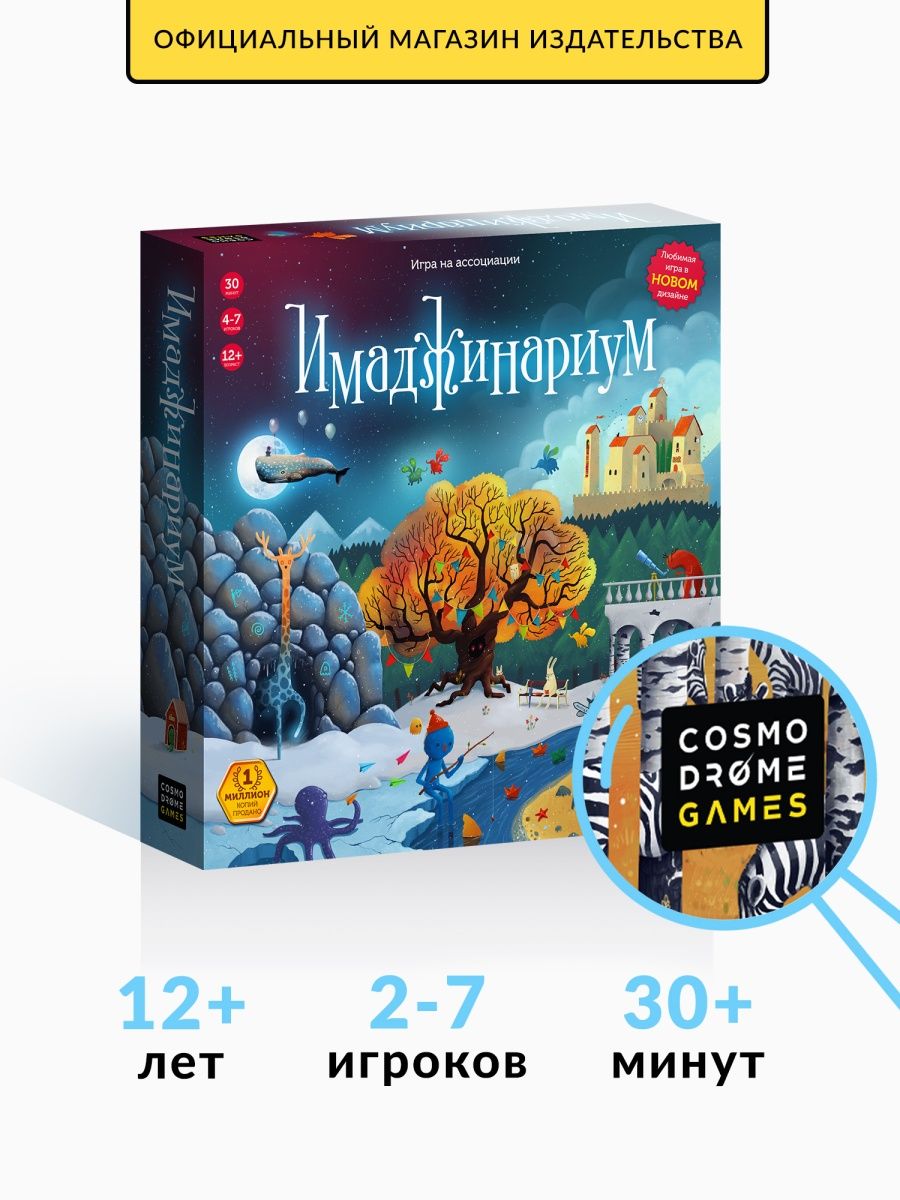 Настольная игра для детей 12 лет и всей семьи имаджинариум Cosmodrome Games  2737172 купить за 2 049 ₽ в интернет-магазине Wildberries