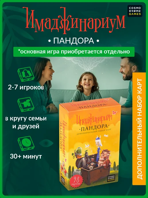 Cosmodrome Games Настольная игра для семьи Имаджинариум Пандора (дополнение), желтый