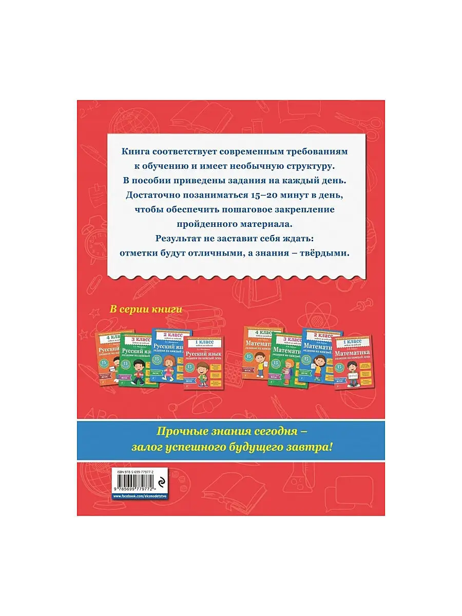 Русский язык. 1 класс. Задания на Эксмо 2737958 купить в интернет-магазине  Wildberries