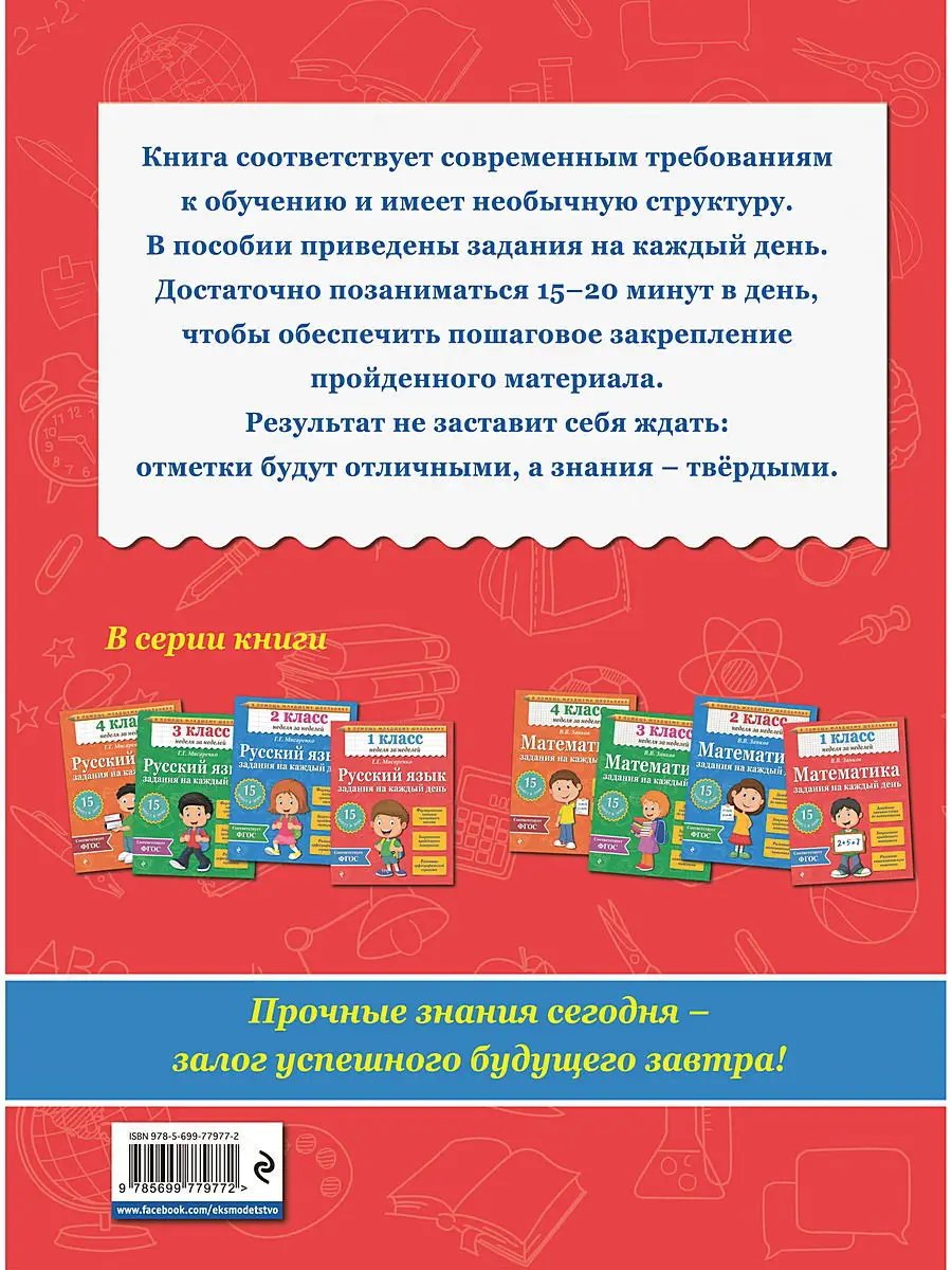 Русский язык. 1 класс. Задания на Эксмо 2737958 купить в интернет-магазине  Wildberries