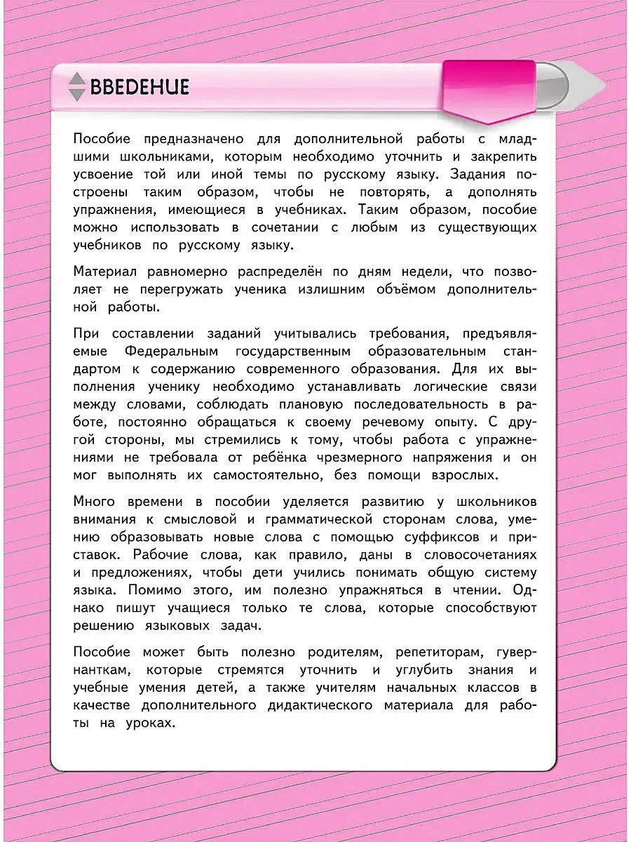 Русский язык. 1 класс. Задания на Эксмо 2737958 купить в интернет-магазине  Wildberries