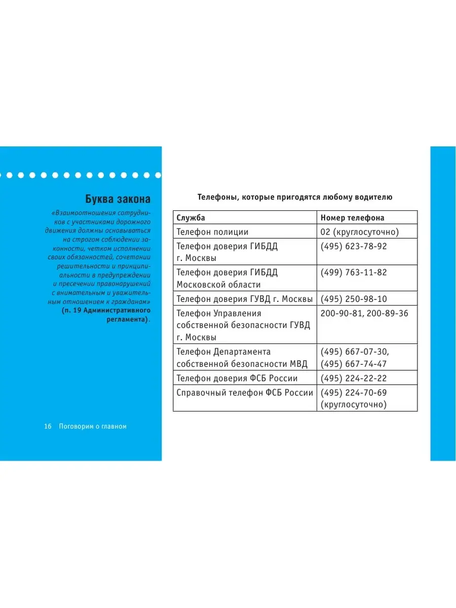 Антиштраф-2015 (со всеми последними изменениями) Эксмо 2738006 купить за  190 ₽ в интернет-магазине Wildberries