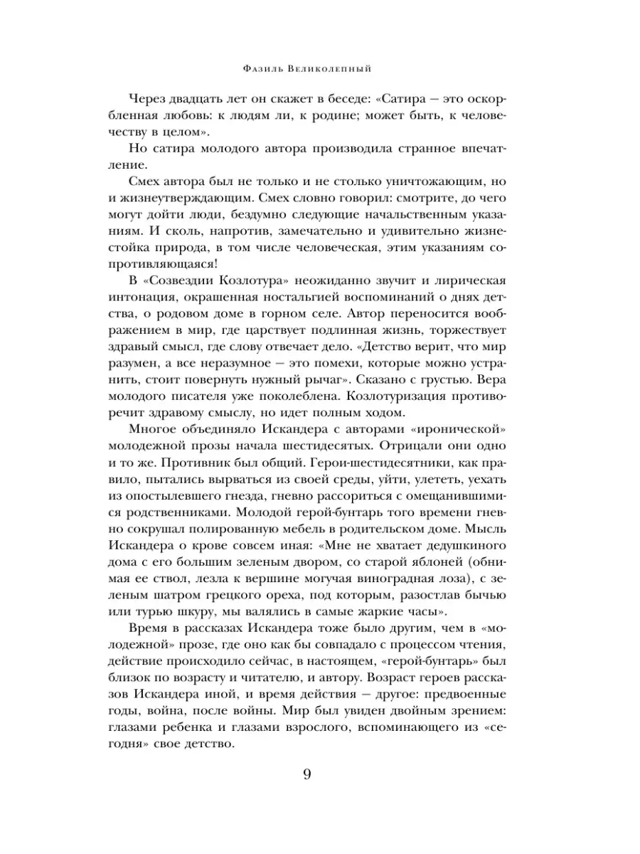 Созвездие Козлотура. Кролики и удавы Эксмо 2738339 купить в  интернет-магазине Wildberries