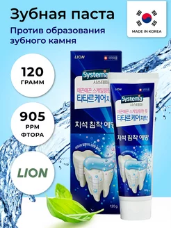 Зубная паста корея отбеливающая от налета и кариеса Lion LION 2740787 купить за 346 ₽ в интернет-магазине Wildberries