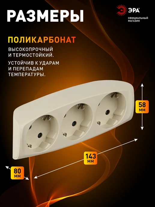 ЭРА Тройник для розетки с заземлением 3500 Вт 16 А, 3500 Вт, фото 3