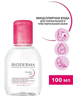 Мицеллярная вода для чувствительной кожи Sensibio, 100 мл BIODERMA 2749970 купить за 576 ₽ в интернет-магазине Wildberries