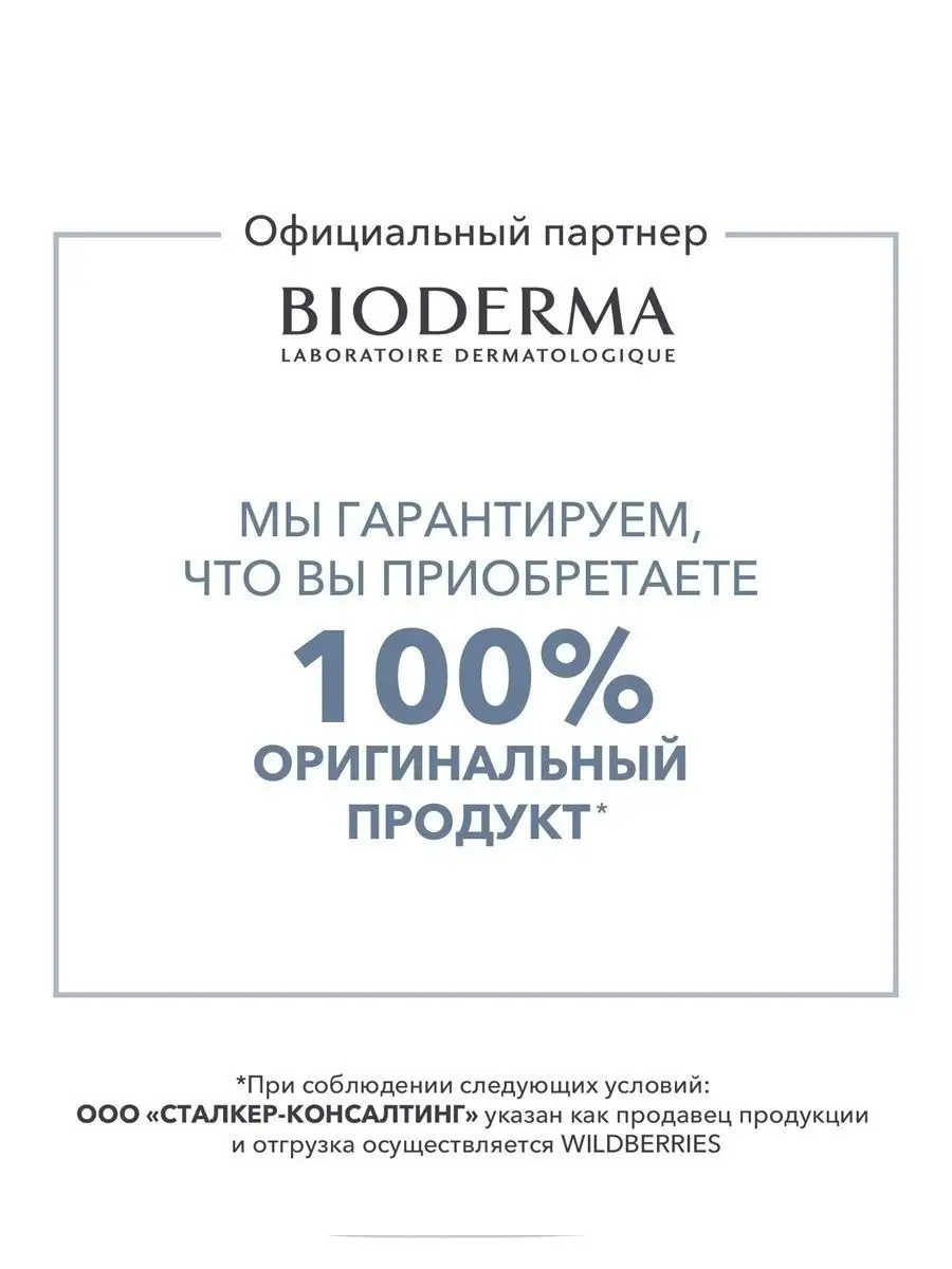 Гель для умывания жирной и проблемной кожи Sebium, 500 мл BIODERMA 2749998  купить за 1 723 ₽ в интернет-магазине Wildberries