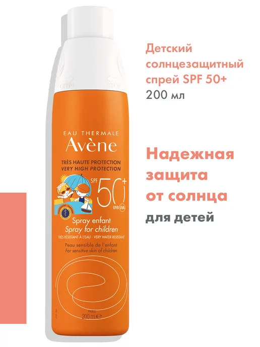 Avene Детский солнцезащитный спрей SPF 50+ 200 мл Авен, 200 мл, фото 2