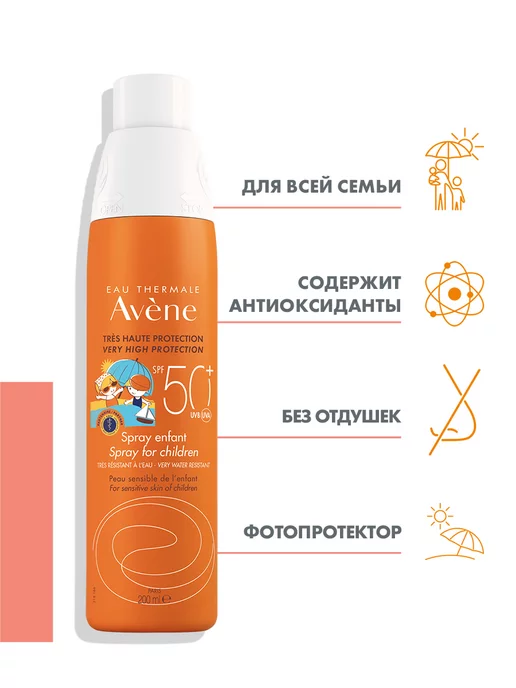 Avene Детский солнцезащитный спрей SPF 50+ 200 мл Авен, 200 мл, фото 3