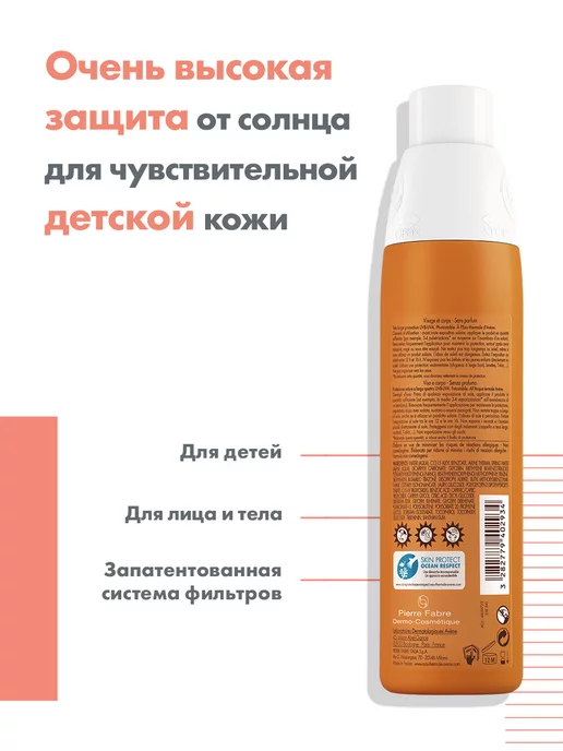 Avene Детский солнцезащитный спрей SPF 50+ 200 мл Авен, 200 мл, фото 4