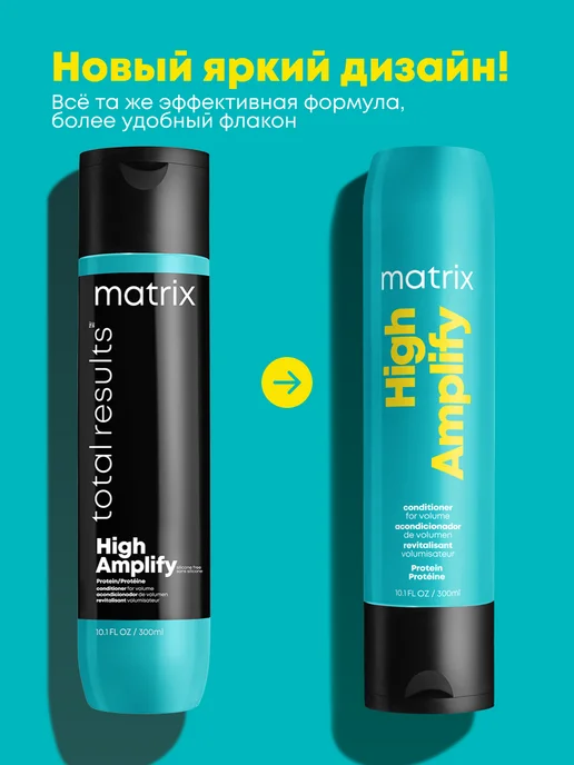 Matrix Кондиционер для объема тонких волос High Amplify, 300 мл, 300 мл, фото 3