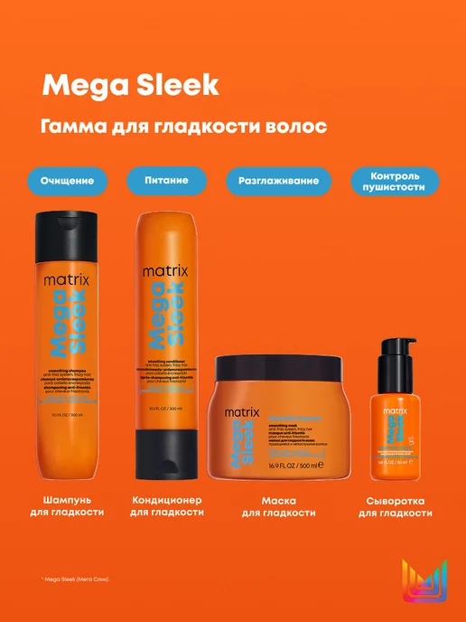 Matrix Профессиональный кондиционер Mega Sleek для гладкости волос, 300 мл, фото 7