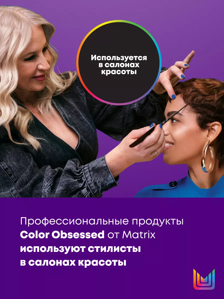 Шампунь для окрашенных волос Color Obsessed, 300 мл MATRIX 2750169 купить  за 533 ₽ в интернет-магазине Wildberries