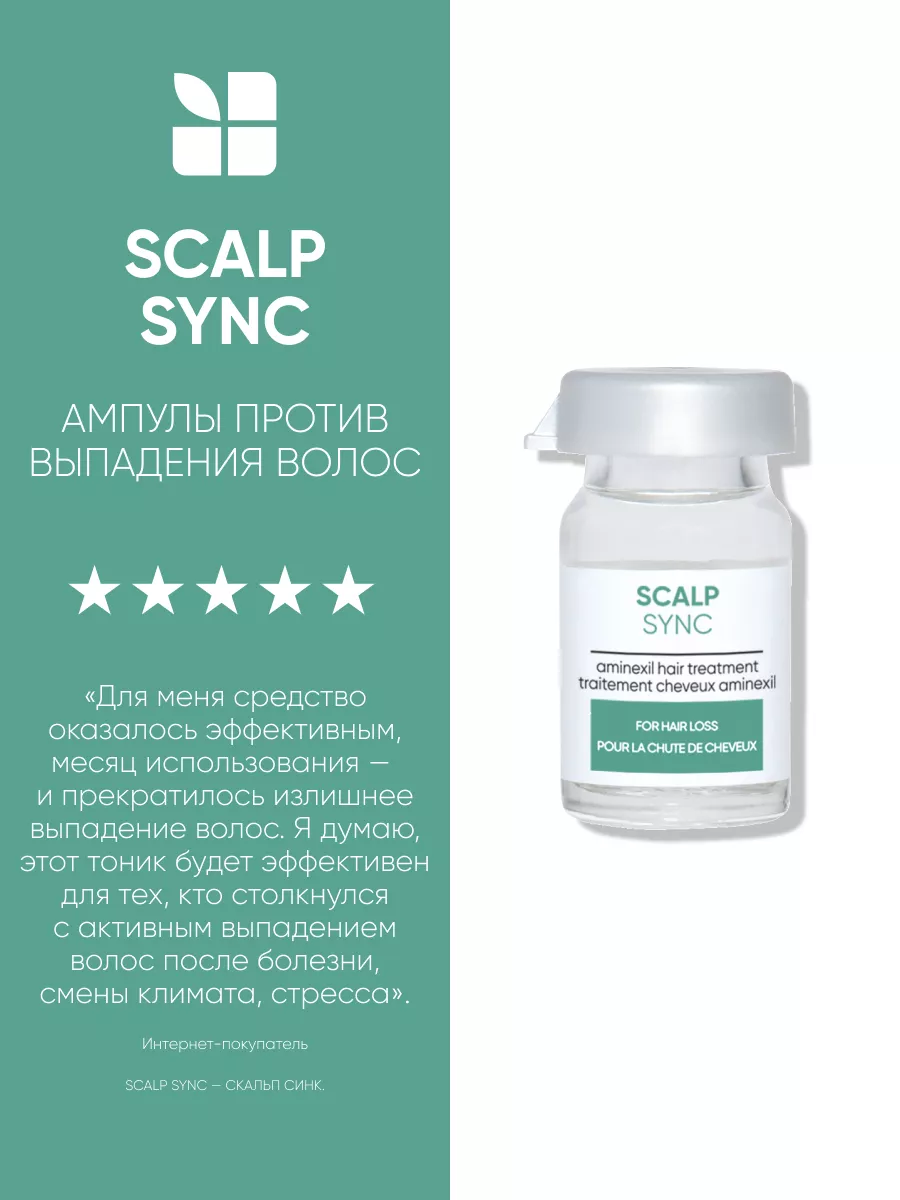 Сыворотка Scalp Sync против выпадения волос Pro-Aminexil Biolage 2750318  купить за 1 853 ₽ в интернет-магазине Wildberries