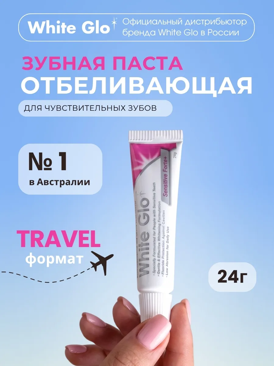 Зубная паста отбеливающая для чувствительных зубов 1шт, 24гр