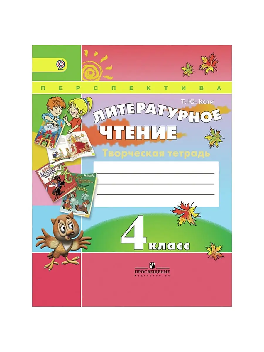 Купить Тетради 4 Класс