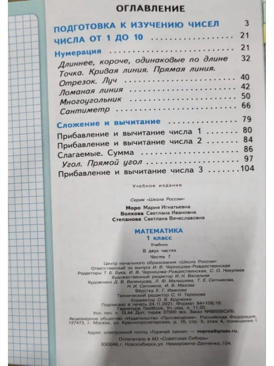 Моро. Математика. 1 класс.Часть 1. Учебник Просвещение 2754524 купить за 1  364 ₽ в интернет-магазине Wildberries