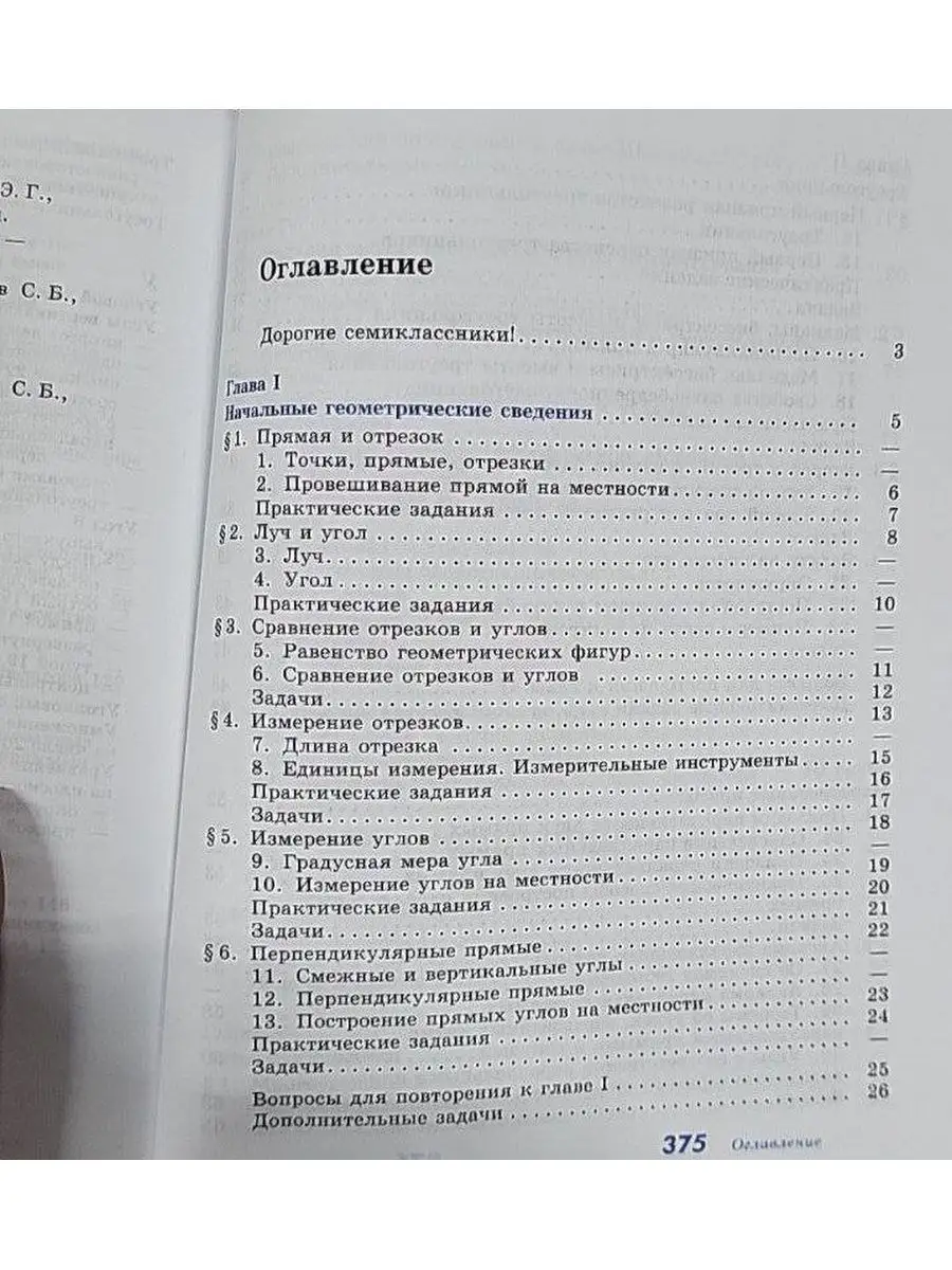 Атанасян. Геометрия. 7-9 кл. Учебник С online поддержкой Просвещение  2754702 купить в интернет-магазине Wildberries