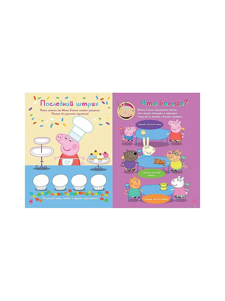 Свинка Пеппа. Моя любимая книжка Peppa Pig 2756218 купить в  интернет-магазине Wildberries