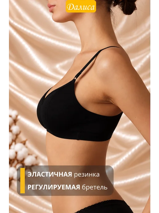 Далиса Бюстгальтер женский без косточек хлопок, черный, фото 6
