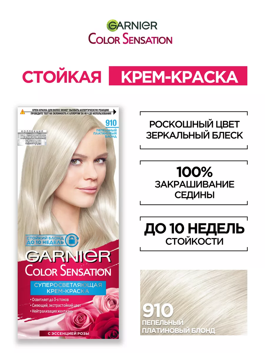 Крем-краска для волос Color Sensation Garnier 2757607 купить за 220 ₽ в  интернет-магазине Wildberries