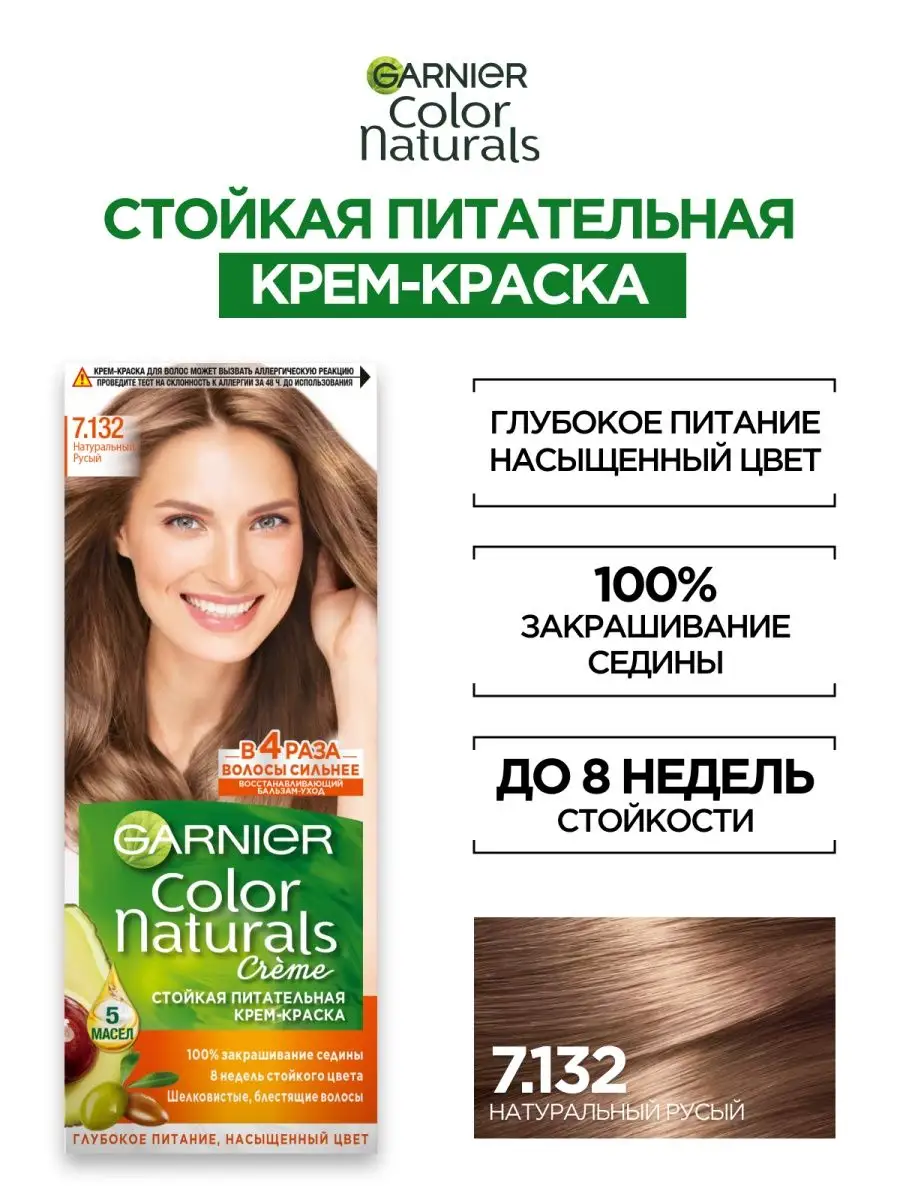 Стойкая крем-краска для волос Color Naturals Garnier 2757609 купить за 155  ₽ в интернет-магазине Wildberries