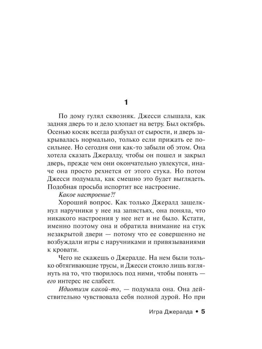 Игра Джералда Издательство АСТ 2758529 купить за 269 ₽ в интернет-магазине  Wildberries