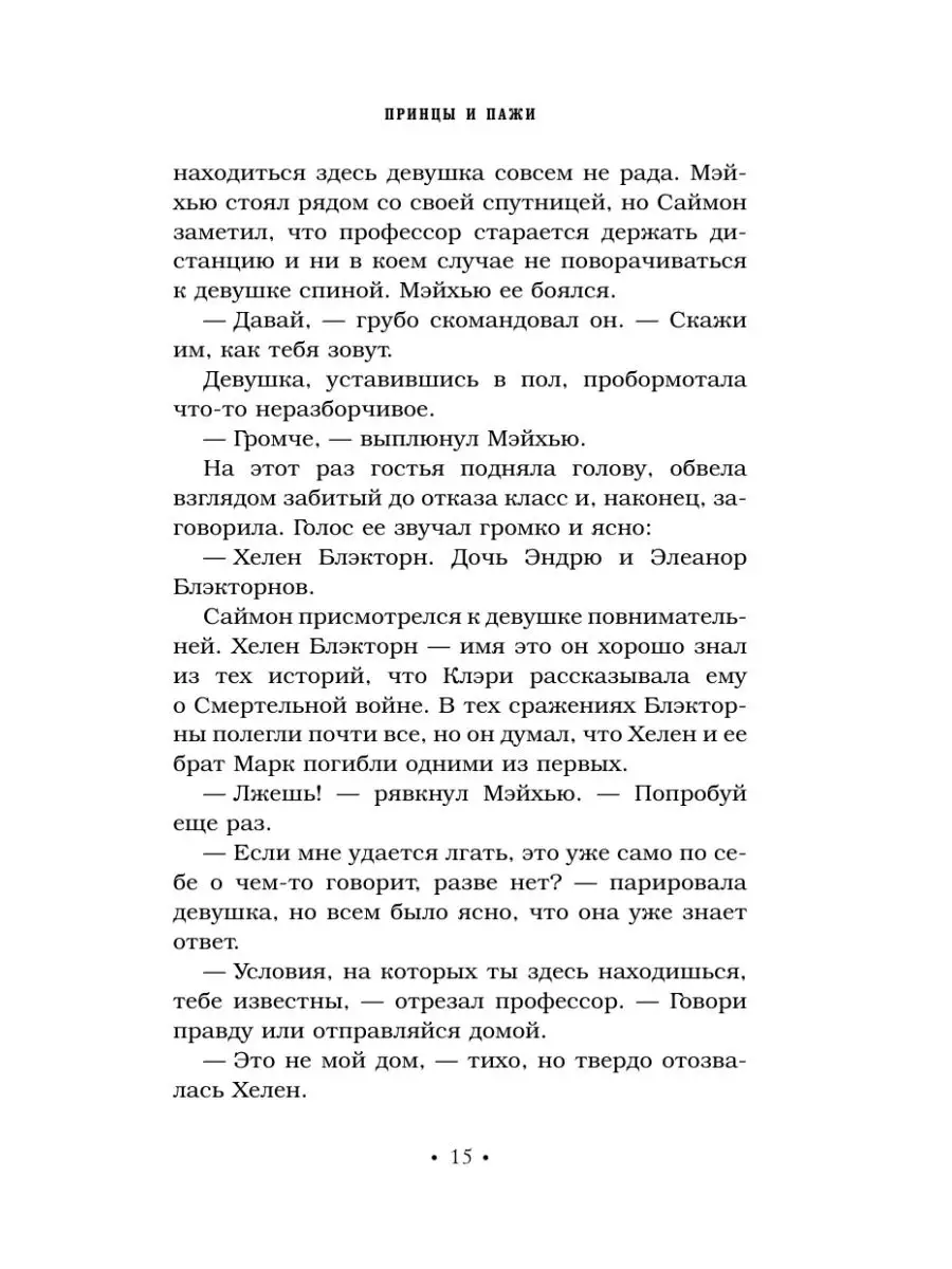 Хроники Академии Сумеречных охотников 2 Издательство АСТ 2758535 купить в  интернет-магазине Wildberries